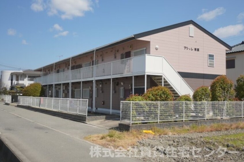  アシュレ有家