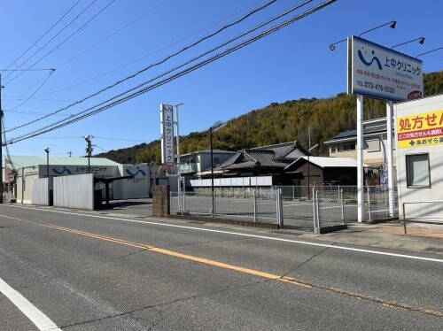 上中クリニック様(病院)まで1842m ピュアカントリー井辺