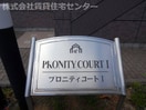  ＰＲＯＮＩＴＹ　ＣＯＵＲＴⅡ