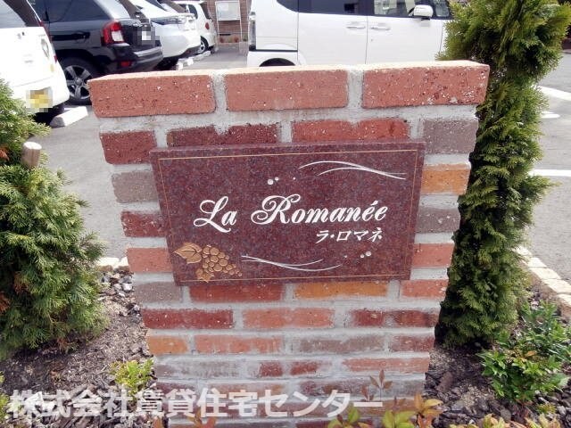  ラ・ロマネ