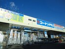 コーナンPRO和歌山インター店様(電気量販店/ホームセンター)まで474m Superieur