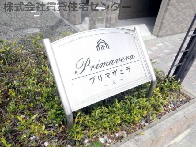  阪和線・羽衣線/紀伊駅 徒歩25分 1階 築15年