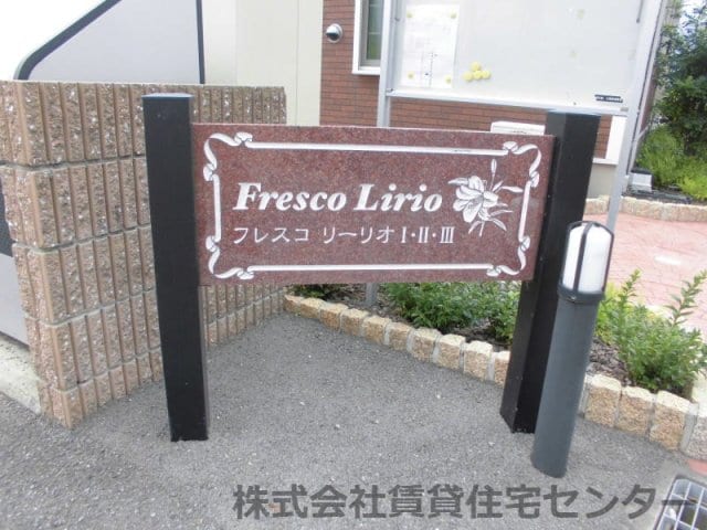  フレスコリーリオ　Ⅱ