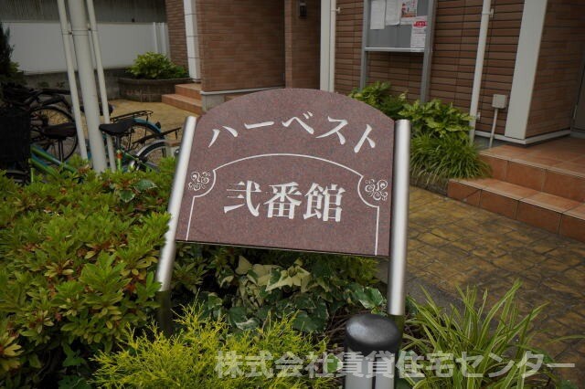  阪和線・羽衣線/和歌山駅 徒歩7分 2階 築17年