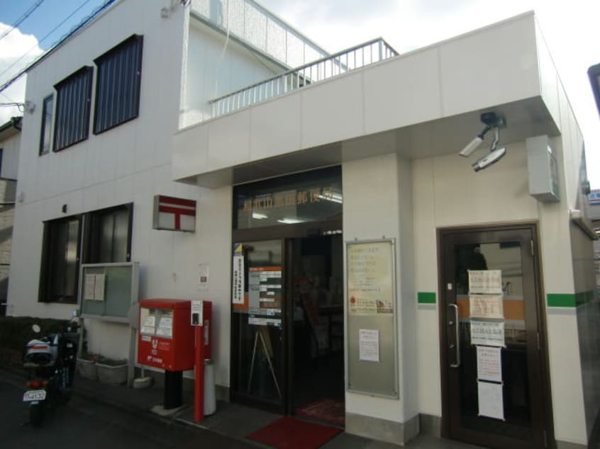 和歌山黒田郵便局様(郵便局)まで204m D-room WIN WIN
