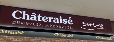 シャトレーゼ 和歌山スエヒロ店様まで857m フジパレス吹屋町Ⅱ番館