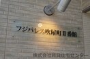  フジパレス吹屋町Ⅱ番館