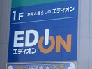 エディオン 和歌山店様(電気量販店/ホームセンター)まで640m レジデンス フィーユB棟