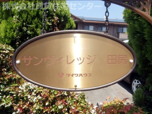  きのくに線・紀勢本線/宮前駅 徒歩14分 1階 築21年