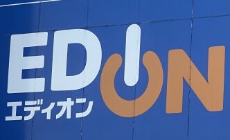 エディオン ニシサコ有田川店様(電気量販店/ホームセンター)まで321m ヴィラ ヒルズＡ