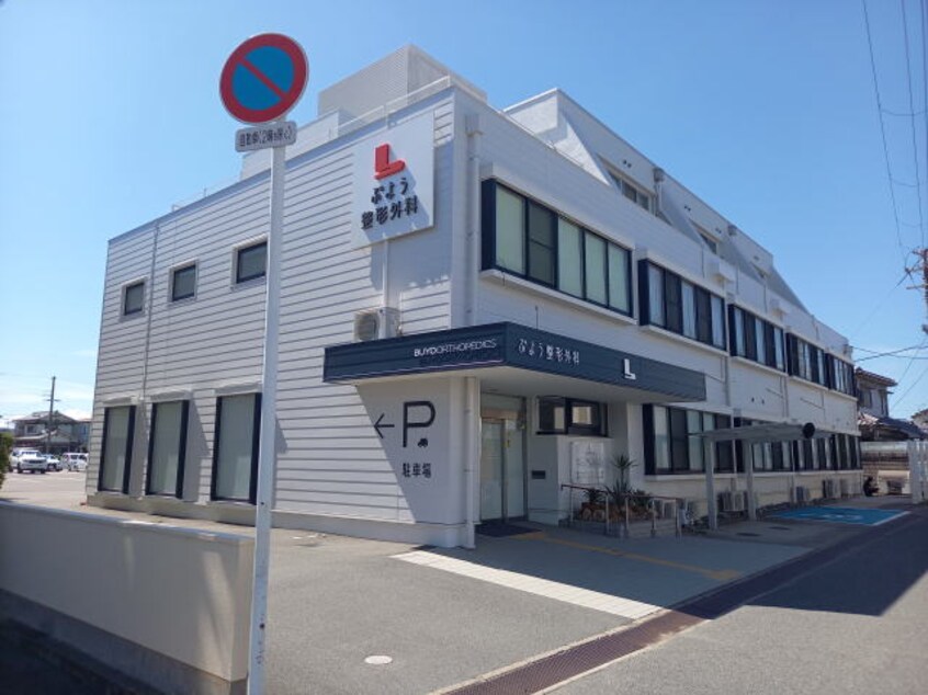 ぶよう整形外科(病院)まで1665m グリーンフルフェニックス