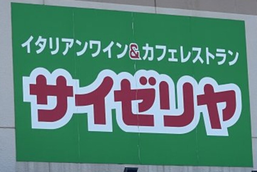 サイゼリヤ 和歌山駅MIO店様 475m ワシンレジデンス