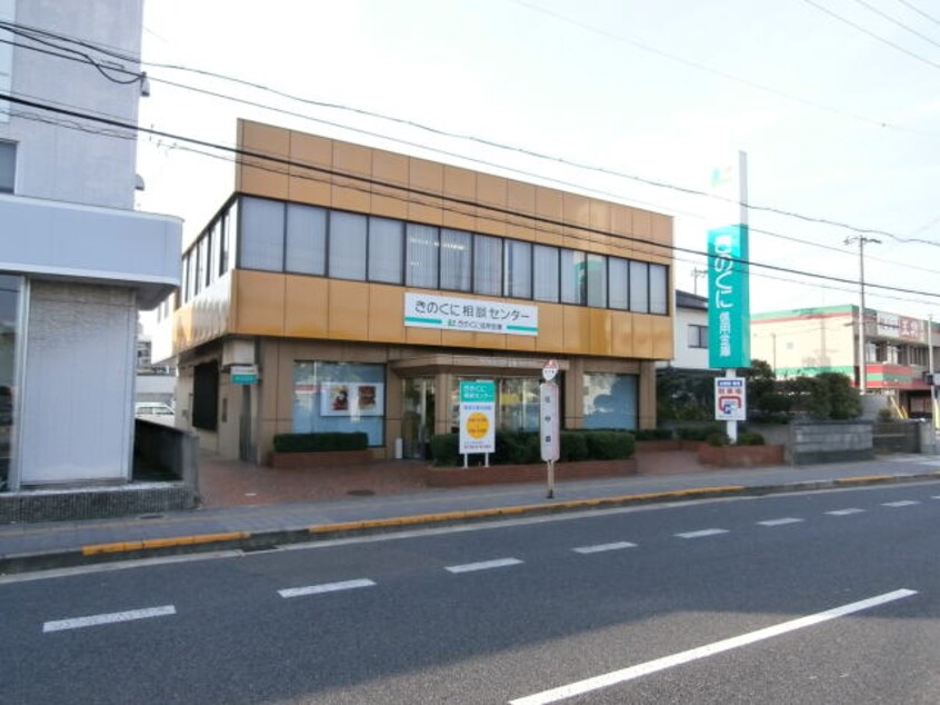 きのくに信用金庫 宮前支店様 943m フジパレス手平