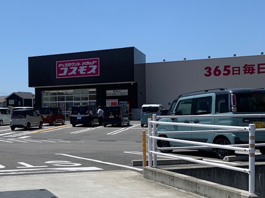 ドラッグストアコスモス 梅原店様(ドラッグストア)まで457m シャーメゾン縁Ⅱ