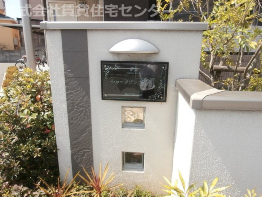  シャーメゾン縁Ⅱ