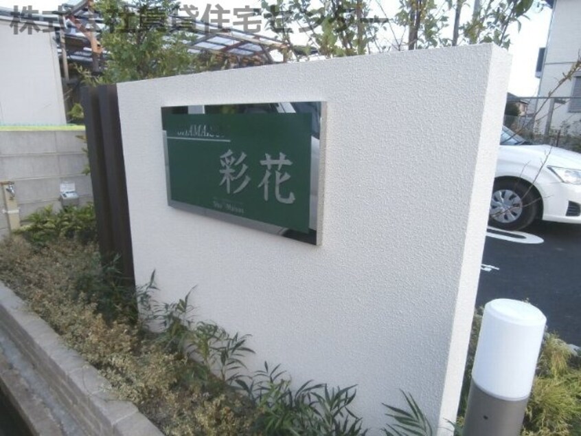  シャーメゾン彩花
