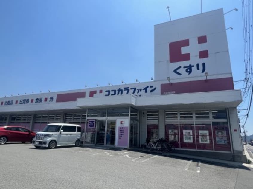 ココカラファイン 大浦街道店様(ドラッグストア)まで1159m シャーメゾン彩花
