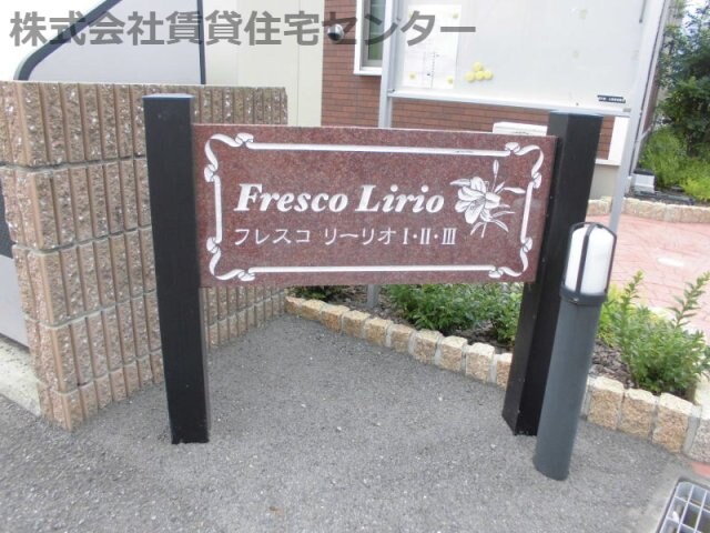  フレスコリーリオⅢ