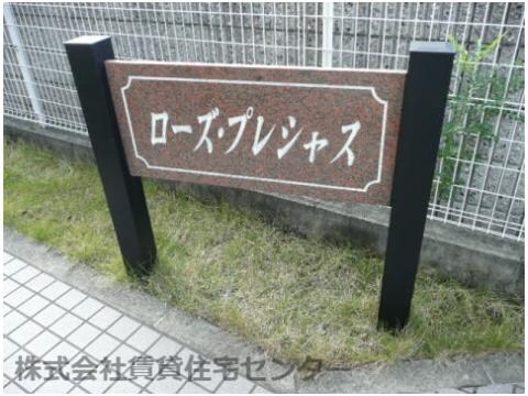  ローズ・プレシャス
