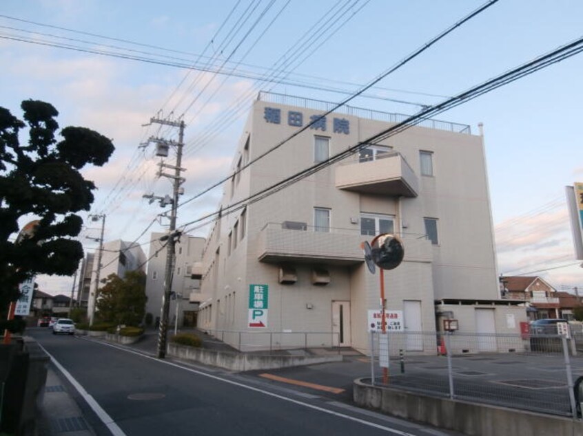 稲田病院様(病院)まで1724m ソレアード喜代