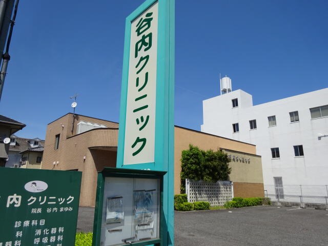 谷内クリニック様(病院)まで1382m メゾン デ ソレイユⅡ