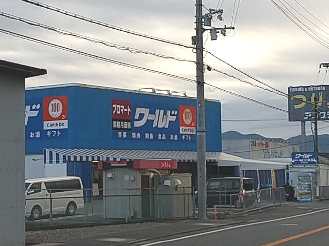 プロマートワールド 橋本店様(スーパー)まで3327m メゾン デ ソレイユⅡ