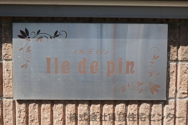  イル デ パン Ｂ棟