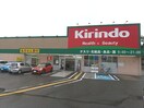 キリン堂 御幸辻店様(ドラッグストア)まで1232m エルピスⅡ