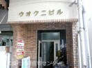 魚国ビルの外観