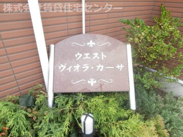  ウエスト・ヴィオラ・カーサⅡ