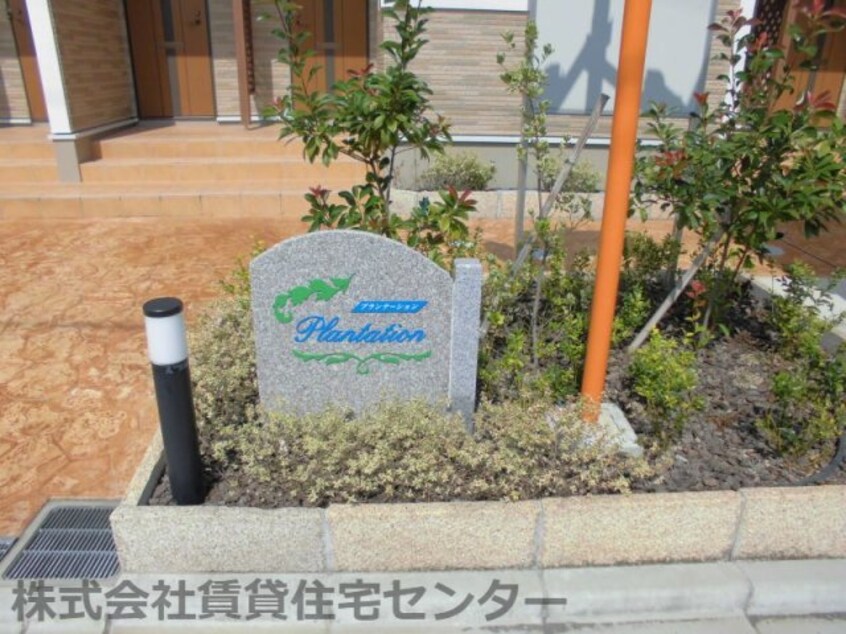  プランテーション