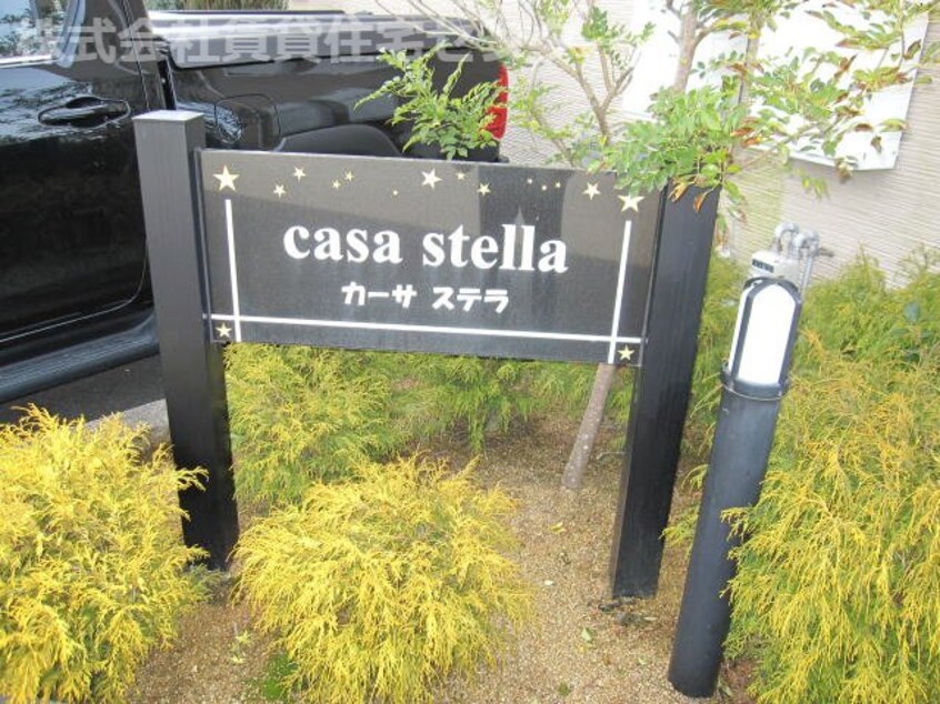  カーサ　ステラ