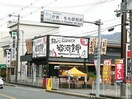 まいどおおきに食堂 紀の川粉河食堂様(その他飲食（ファミレスなど）)まで865m パーシモン春