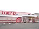 スーパードラッグひまわり空港通店(ドラッグストア)まで313m アルカンシエル・オーブ