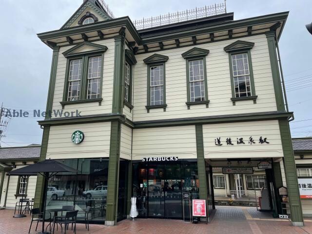 スターバックスコーヒー道後温泉駅舎店(その他飲食（ファミレスなど）)まで381m ベルジュ道後