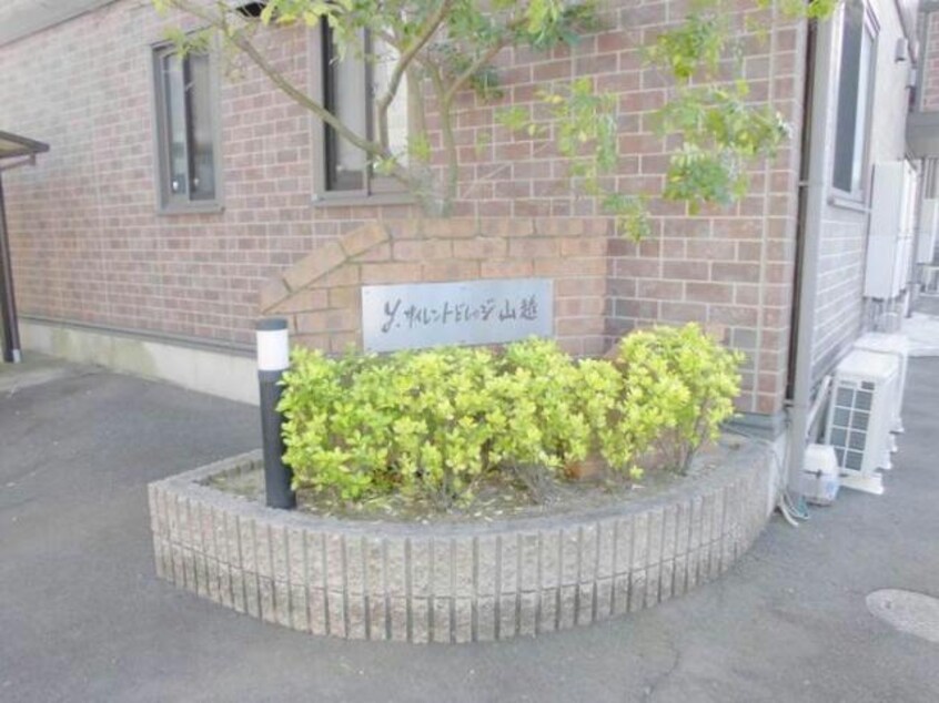  Ｙ．サイレントビレッジ山越　Ａ