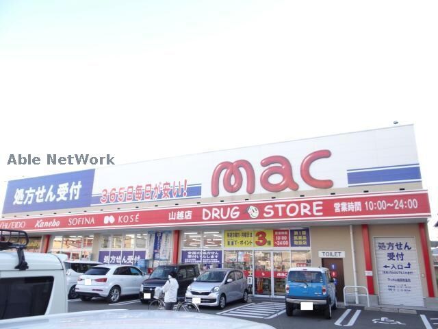 mac山越店(ドラッグストア)まで360m Ｙ．サイレントビレッジ山越　Ａ