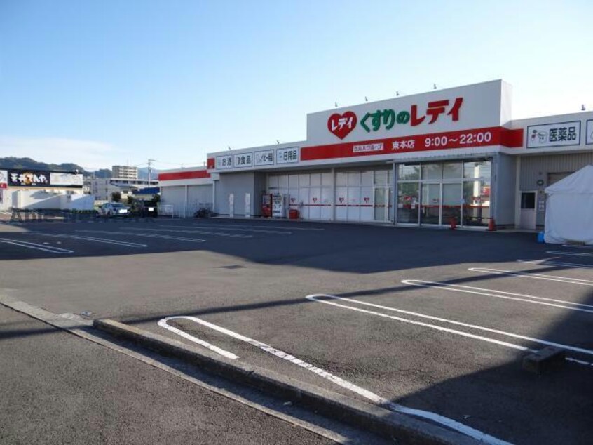 くすりのレデイ束本店(ドラッグストア)まで886m グランドスタジオ5