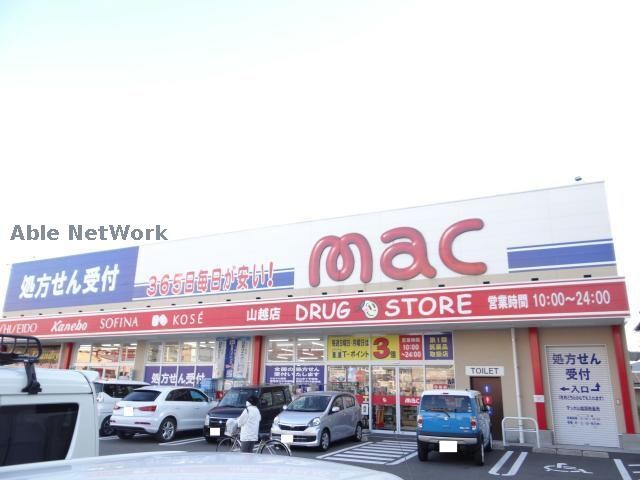 mac山越店(ドラッグストア)まで315m フォルム菊池