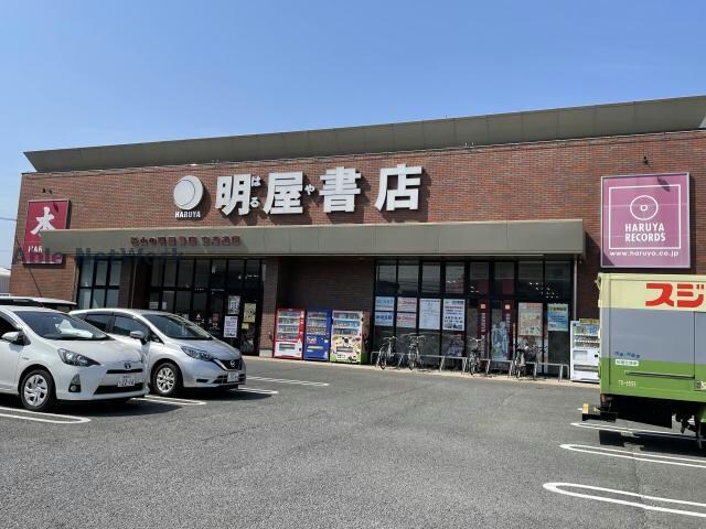 明屋書店空港通店(本屋)まで913m 岡崎第７ビル