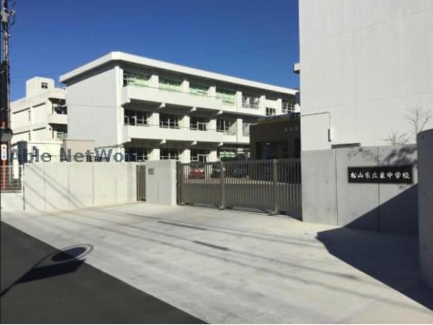 松山市立東中学校(中学校/中等教育学校)まで635m ブロッサム道後