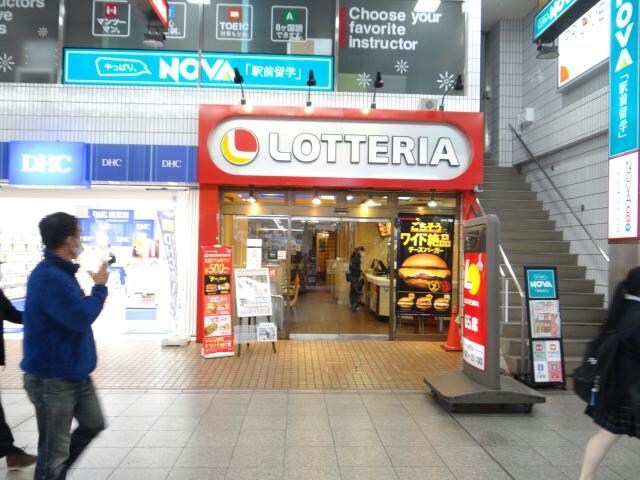 ロッテリア松山銀天街店(ファストフード)まで488m アリスト柳井町