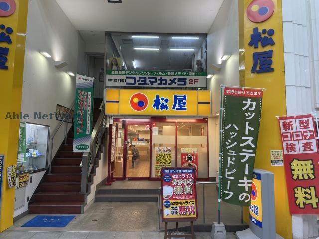 松屋松山大街道店(ファストフード)まで1045m アプトン・パーク21