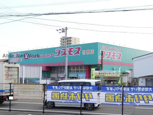 ディスカウントドラッグコスモス竹原店(ドラッグストア)まで694m ルミナス雄郡