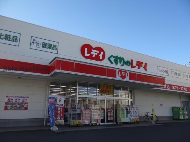 くすりのレデイ竹原店(ドラッグストア)まで495m セキヤハイツ