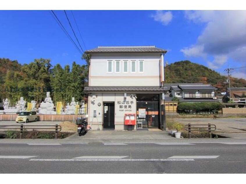 松山石手郵便局(郵便局)まで734m 石手川ハイツ