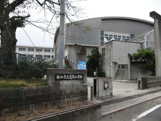松山市立道後小学校(小学校)まで548m エリヴェール道後