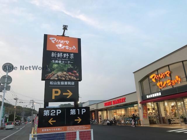 松山生協斎院店(スーパー)まで1136m シャトレー･ワタナベⅡ