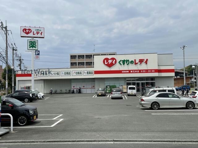 くすりのレデイ東石井店(ドラッグストア)まで770m シャーメゾンキャメリア