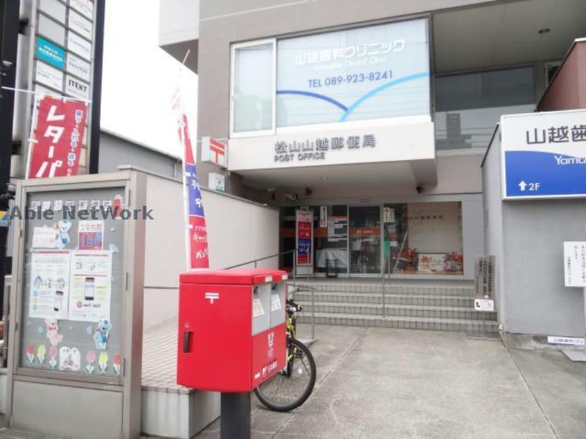 松山山越郵便局(郵便局)まで377m ＷＩＮ　ＨＩＬＬＳ　ＨＩＭＥＢＡＲＡ